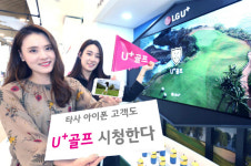 LGU+, SKT와 KT 아이폰 고객에게 U+골프 오픈