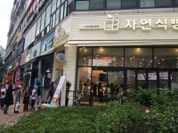 수제 식빵창업 브랜드 자연식빵, 홈플러스 가양점 및 김해점 입점