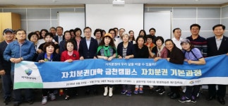 자치분권대학 금천캠퍼스, 기본과정 수료식