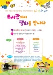 금천구작은도서관, 함께하는 온가족 책문화잔치