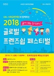 누구나 참여 가능, 제4회 글로벌 프렌즈쉽 페스티벌 개최