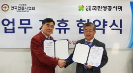 (사)한국언론사협회와 (사)국민성공시대, 업무제휴 협약