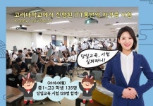 국제청소년통번역단 고려대학교에서 ITT통번역자격증  시험 진행