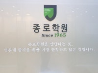 평촌종로학원, 예비고1 준비하는 예비 윈터스쿨 2차 설명회 개최