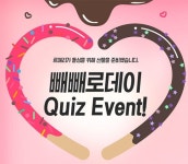 재혼정보회사 르매리, 11월 낭만 단풍 기차여행&빼빼로데이 퀴즈 이벤트 진행