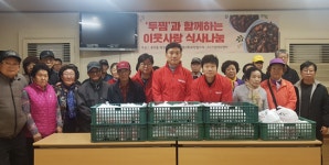 유망프랜차이즈 두찜, 죽전동 행정복지센터서 지역주민들에 찜닭 후원