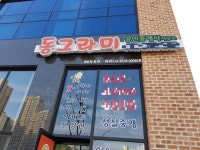 동그라미 부동산 공인중개사 사무소, 전주 송천동 에코시티로 사무실 이전 오픈