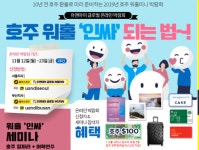 유앤아이 글로벌, 11월 12~23일 호주 어학연수 워킹홀리데이 온라인박람회