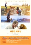 청춘핫도그, 영화 베일리 어게인 초대 프로모션 진행