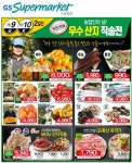 GS수퍼마켓, 농업인의 날 맞아 MOU 맺은 지자체 산지 직송전 진행