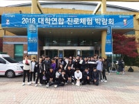 만리포고, 대학연합 진로체험 박람회 참가