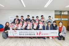 금호타이어, 중화중학교 대상 진로체험 교육