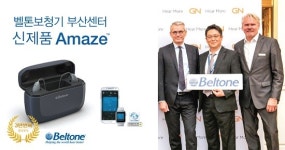 웨이브히어링 부산점, 벨톤보청기 어메이즈 출시 기념 무료체험 및 보상판매 행사