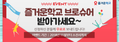 테크빌교육, 2019년 학생교육 무료컨설팅 및 브로슈어 신청이벤트 진행