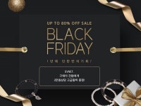 시계쇼핑몰 골든타임, 블랙프라이데이 최대 80% 할인