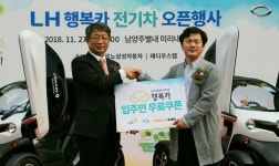 LH, 임대단지 카셰어링 서비스(행복카)에 전기차량 도입