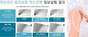 ㈜메디앤코즈 실리프팅 이브마스크팩, 산업통상자원부 RIC 피부생명공학센터에서 효과 인증 받아