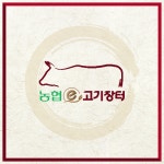 한우쇼핑몰 농협e고기장터, 위생적인 축산물 공급 및 판매