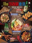 저온숙성 생맥주 브랜드 크라운호프, 겨울 신메뉴 5종 출시