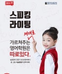 초등영어학원 3030영어, 스피킹 학습으로 영어 습득력 향상