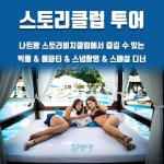 나트랑스테이, 효율적인 나트랑 자유여행 일정 및 경비절약 프로모션 실시