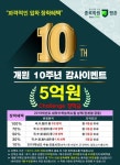 평촌·안산·수원 재수학원 평촌종로학원, 개원 10주년 장학혜택