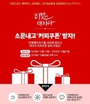 티켓에미치다, 구글 기프트카드 & 해피머니 등 할인 이벤트 진행