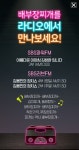 90호 이상 가맹점 오픈한 프랜차이즈 창업 아이템 배부장찌개, 라디오에서 만나볼 수 있어