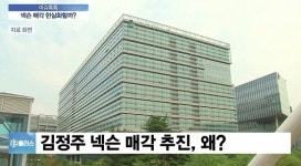넥슨 매각설 김정주, 지쳤다더니…1천억 기부 약속은 어떻게?