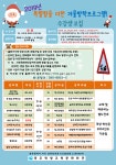 광주학생교육문화회관, 특별함을 더한 겨울방학 프로그램 운영