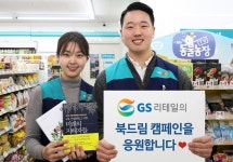 GS리테일, 북드림캠페인으로 8년간 9만 7천권 책 기부
