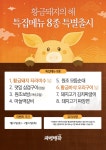 이랜드 자연별곡 황금돼지메뉴 선봬...돼지띠 고객은 최대 20% 할인