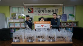 철인7호 용호점·경성대점, 새빛기독보육원에 철인이 간다 치킨나눔 봉사활동 진행