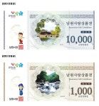 남원사랑상품권 지역경제에 활력 불어넣는다