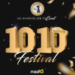나도(nado) 주니어카시트 나도O10 런칭기념 특별 한정 텐텐 프로모션 진행