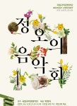 해설이 있는 고품격 국악 브런치 콘서트 국립국악관현악단 정오의 음악회 3월 공연