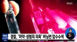 버닝썬에 경찰 압수수색…승리, 마약공급책 의혹 중국여성 애나와 인증샷을?