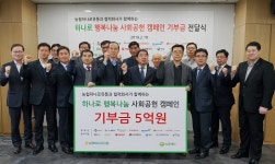 농협하나로유통-14개 협력사, 농업인 지원에 5억원 기부