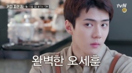 커피프렌즈, 엑소 세훈 합류후 관심↑…촬영기간은 4월까지? 방문객은 100% 추첨
