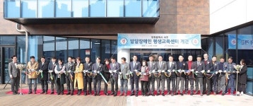 서구, 인천 최초 전국 최대 발달장애인 평생교육센터 개관