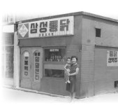 업종변경창업으로 관심 받는 치킨프랜차이즈 오늘통닭1977