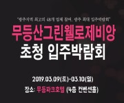 광주가구단지 '베니시모', 무등산그린웰로제비앙 입주박람회 9일부터 패브릭쇼파 등 특별기획전