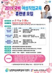 남원여성새로일하기센터 훈련생 모집
