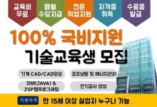 대구 영남기술직업전문학교, 국비지원 무료교육과정 4월 개강 앞둬