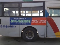 충주 시내버스만 봐도 안전의식이 쑥쑥