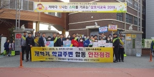 영암군 상반기 개학기 학교주변 안전점검 및 캠페인 실시