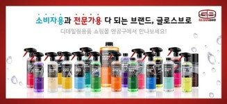 국내 생산 세차용품 글로스브로, 주식회사 엔공구 호남총판