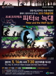 창원시향, 그림자극 피터와 늑대 공연 개최