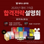 해커스공무원, 28일 무료 설명회 개최…슈퍼스타 1:1 관리반 신규런칭