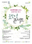 금천구, 클래식한 11시- 굿모닝 콘서트 개최